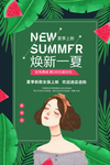 夏季新款