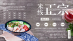 米线