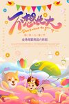 儿童节