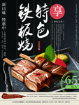 铁板烧