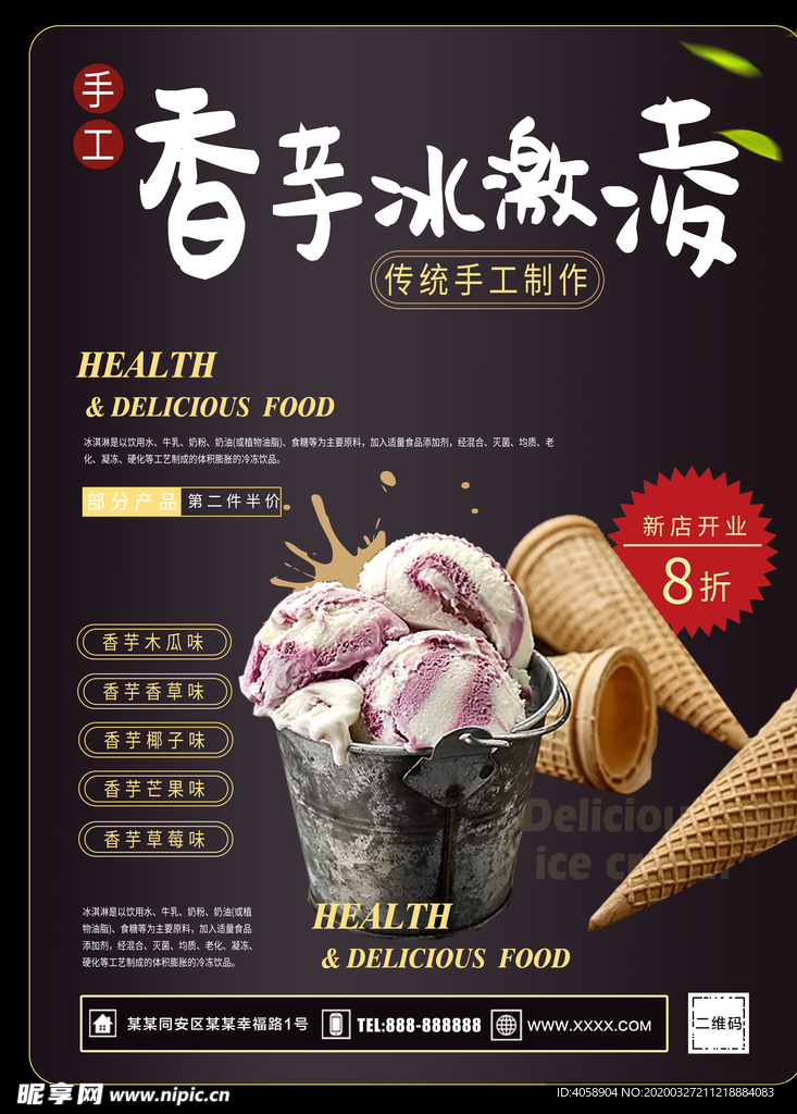 冰激凌