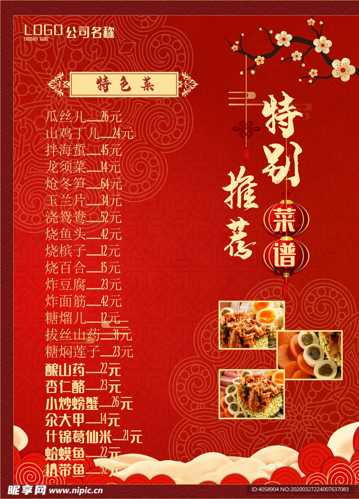 菜谱