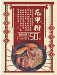 花甲粉