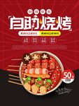 自助烧烤