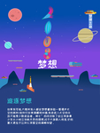 梦想