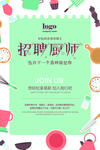 招聘厨师