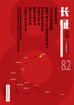 长征