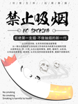 禁止吸烟