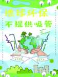 不提供吸管