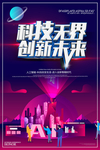 创新未来