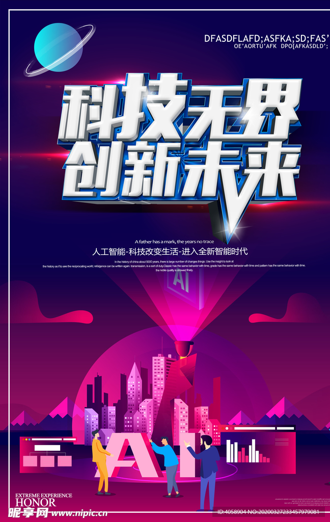 创新未来