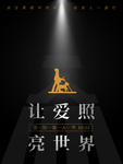国际盲人节