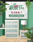 多功能柜子海报