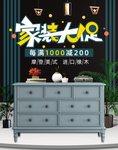 抽屉柜海报