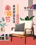 沙发海报