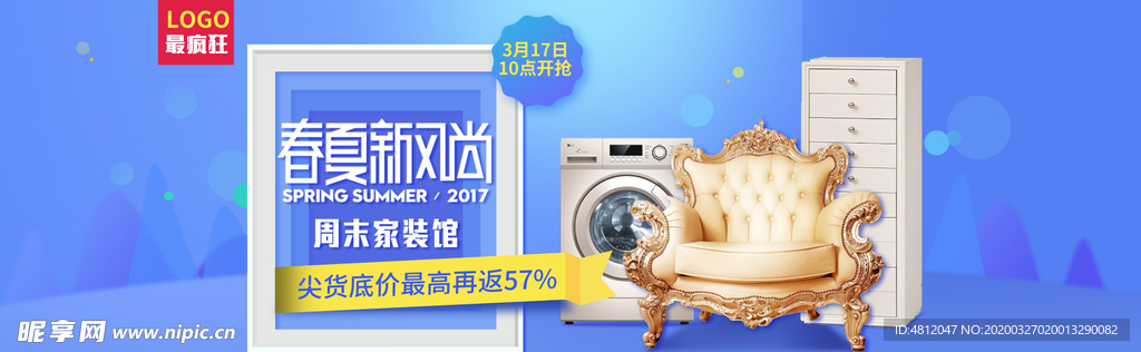 春夏新风尚沙发