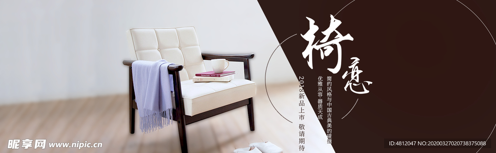 椅意 椅子