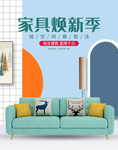 家居焕新季
