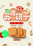 饼干