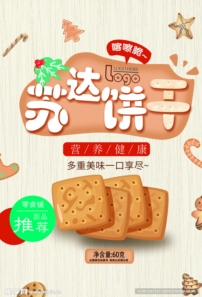 饼干