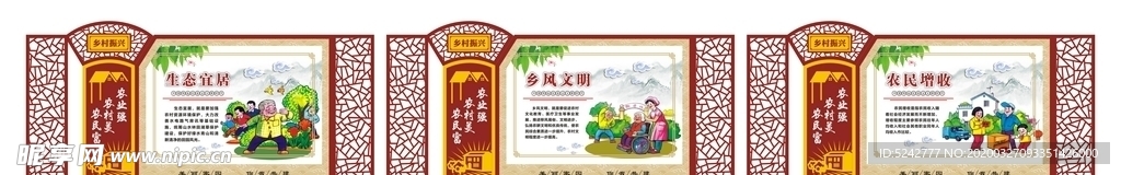 乡村振兴