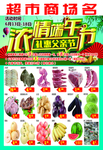 浓情端午节 礼惠父亲节  超市