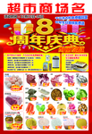 8周年庆典 礼盒   超市DM