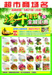 端午佳节 全城钜惠  超市DM