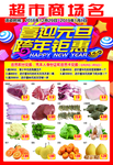 喜迎元旦 跨年钜惠   超市D