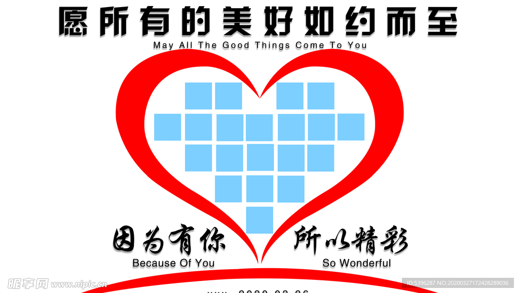 心形 形象墙 照片墙