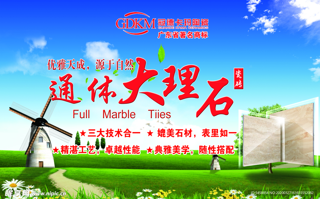 冠德卡玛