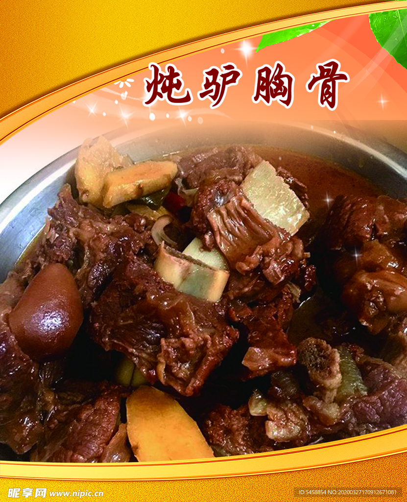 驴套皮灯箱片