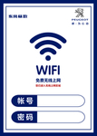 WIFI提示贴