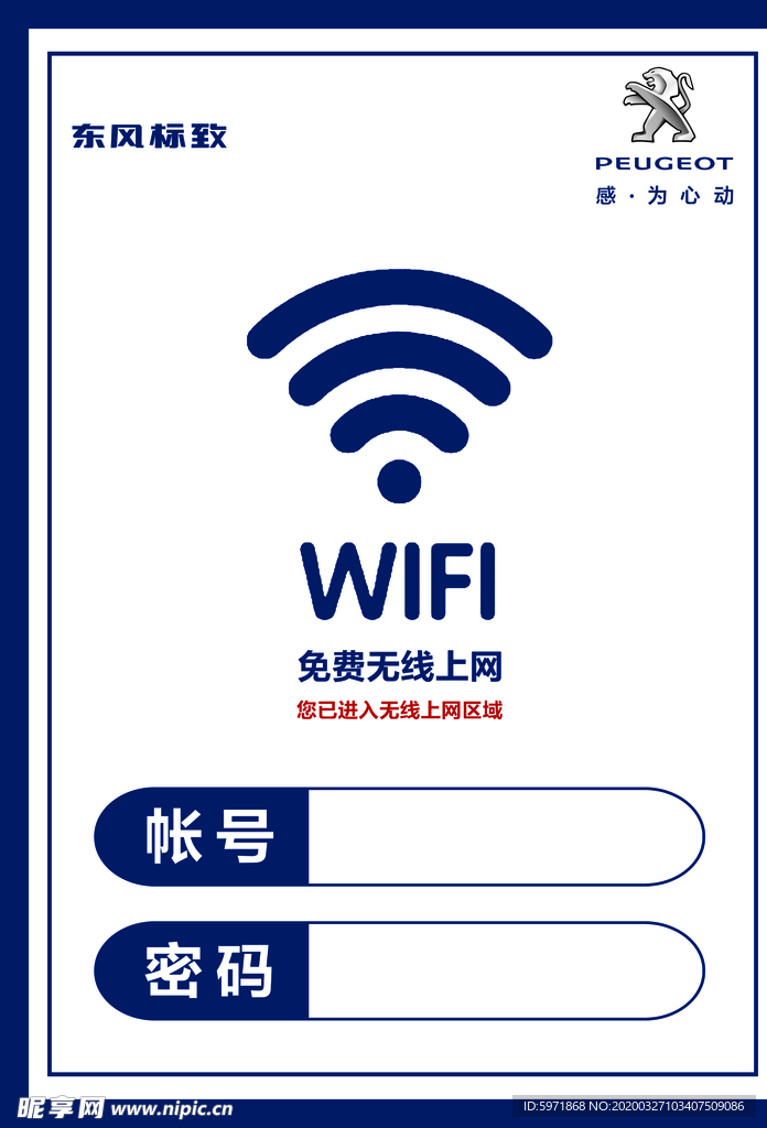 WIFI提示贴