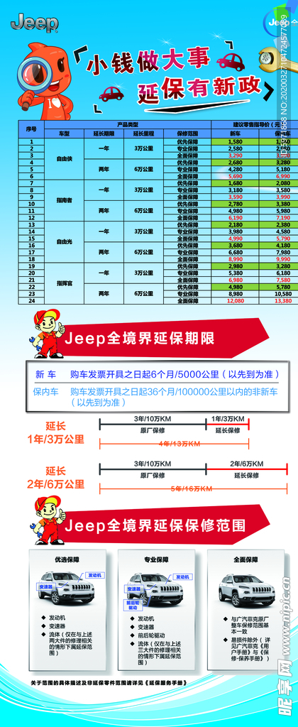 售后活动展架