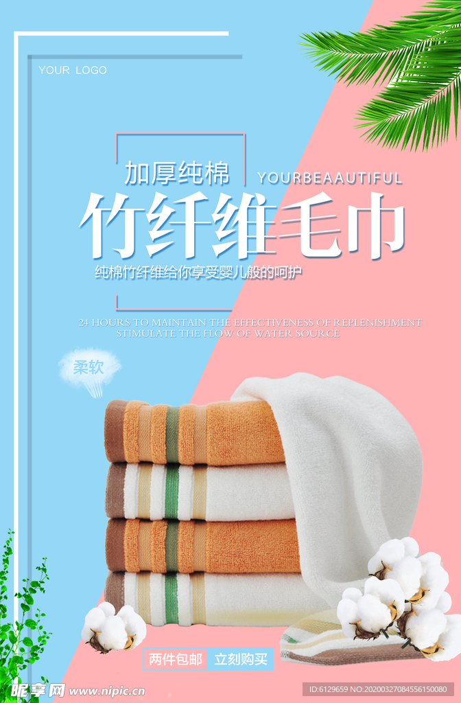 毛巾宣传