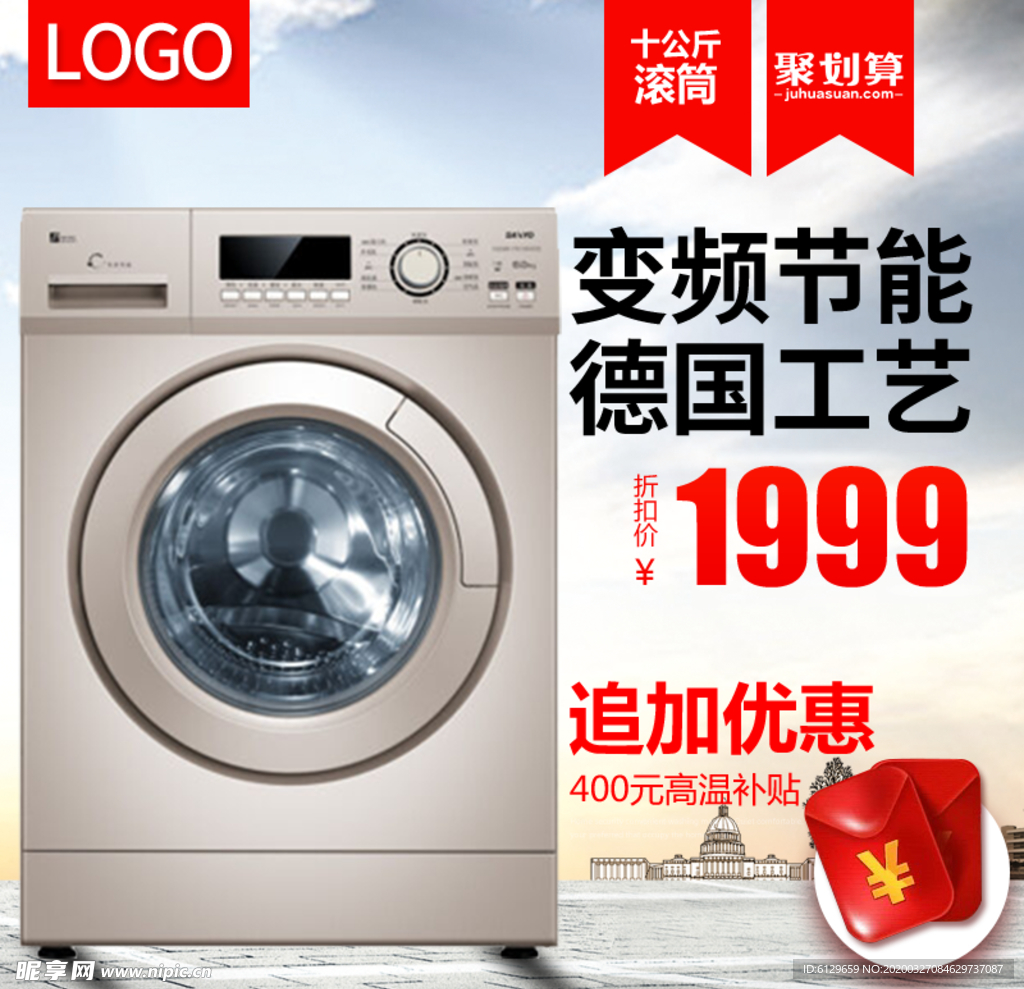 洗衣机主图宣传