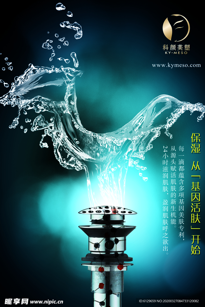 补水化妆宣传