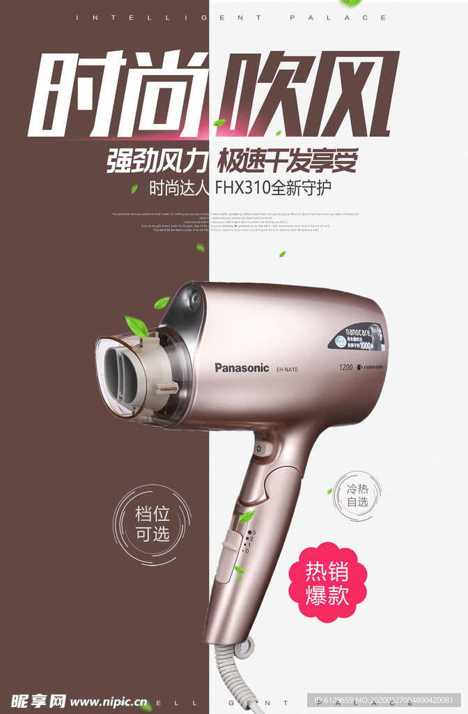 吹风机宣传