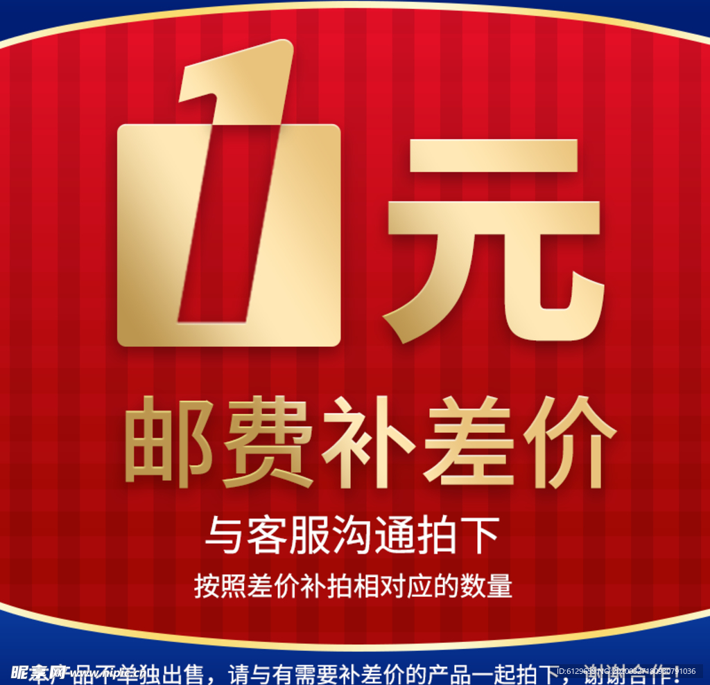 邮费差价主图