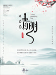 清明节海报