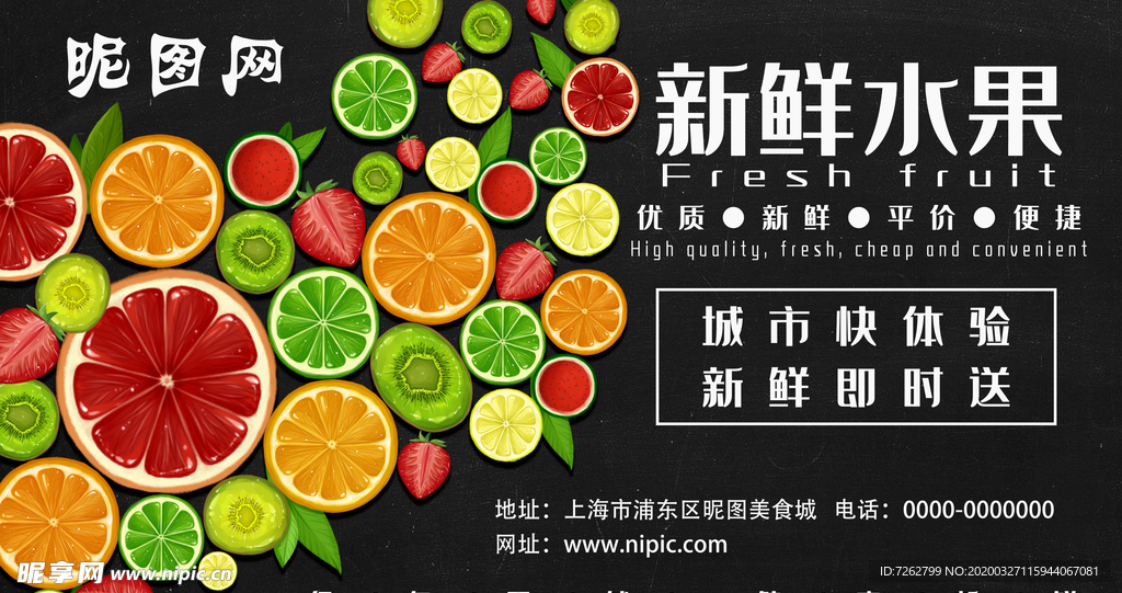 夏季热带水果海报