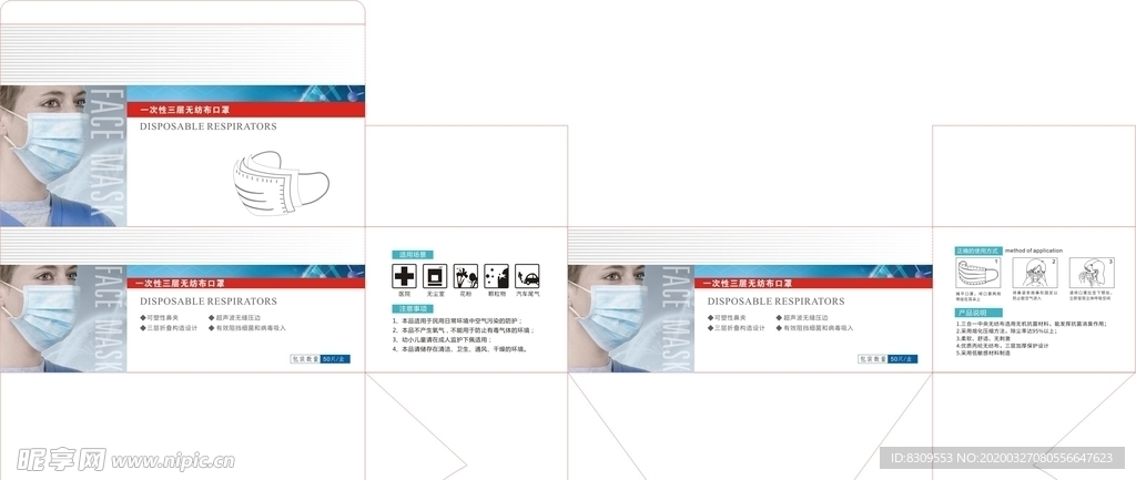 医用一次性口罩包装平面图