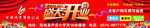 盛大开业