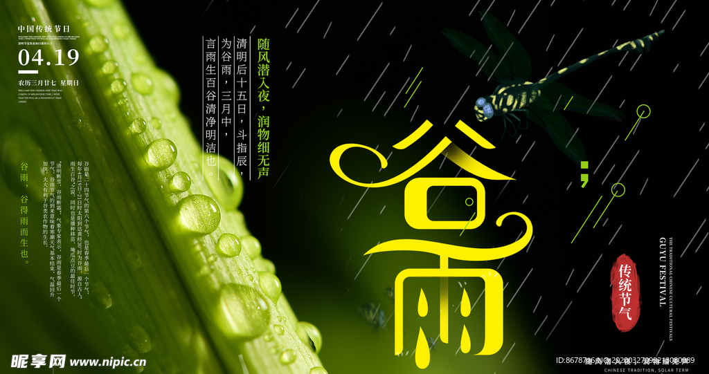 谷雨海报