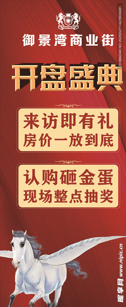 房地产商铺宣传开盘展架单页折页