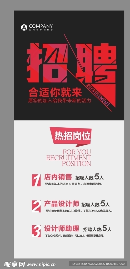 招聘展架