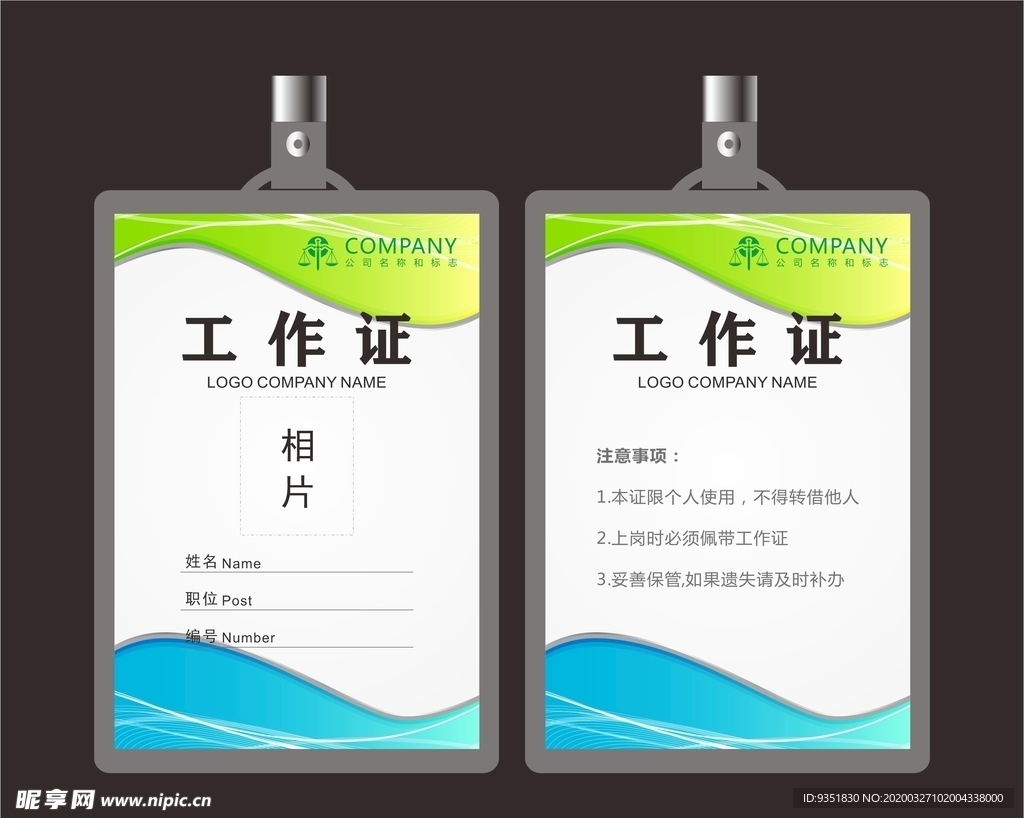 工作证