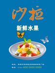 沙拉海报