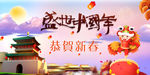 盛世中国年